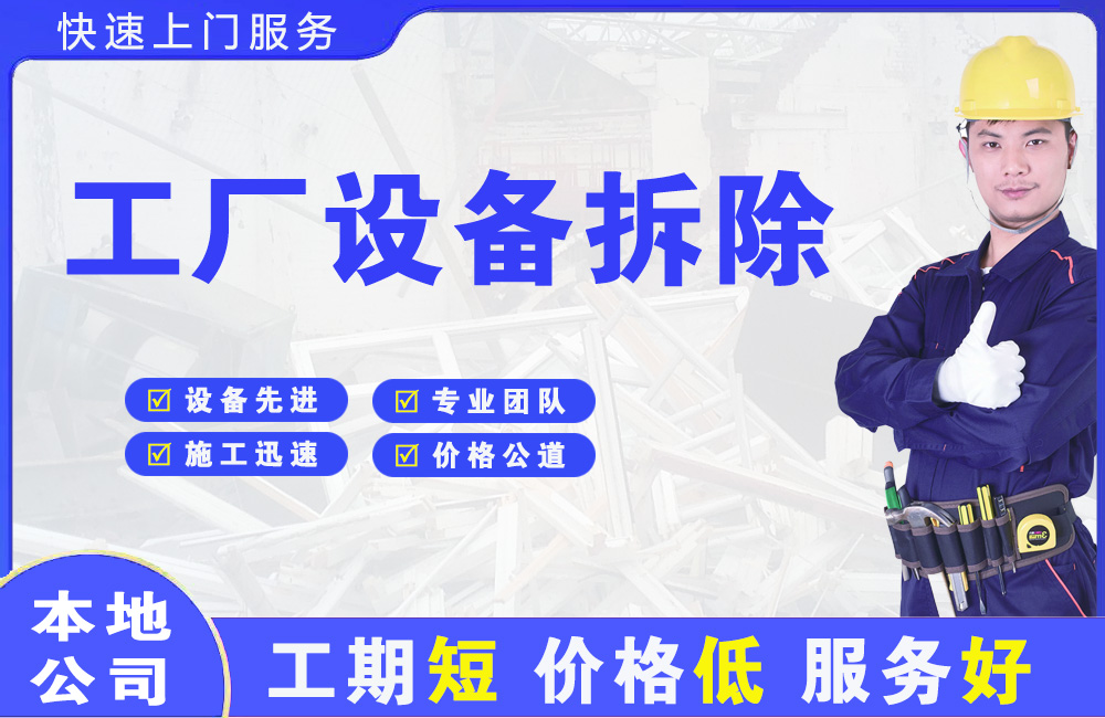 新乡工厂设备拆除