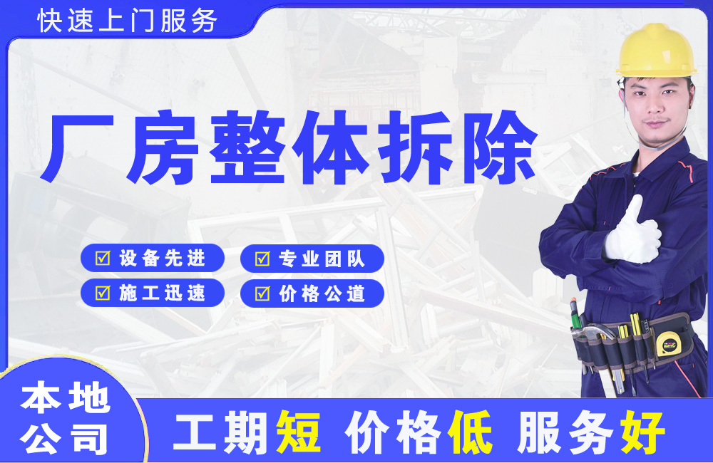 新乡厂房整体拆除